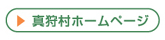 真狩村ホームページ